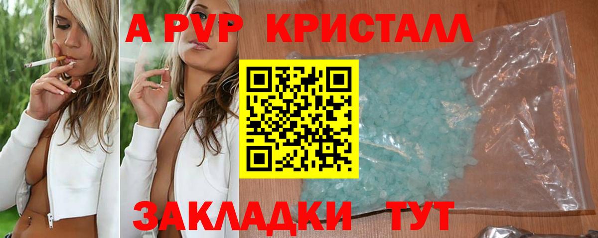 Майский  A-PVP кристаллы  A PVP  А ПВП крисы CK  цены   Вход с VPN 