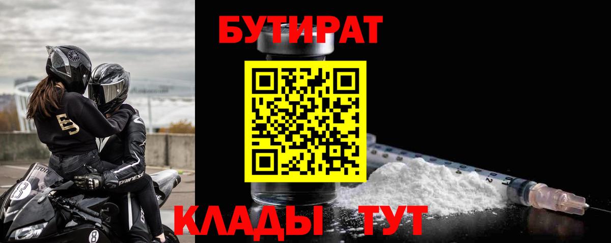 Бутират BDO 33%  БУТИРАТ  Майский  Вход с VPN 