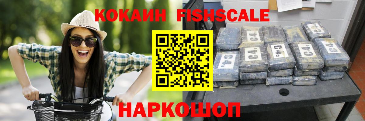 COCAIN FishScale Майский