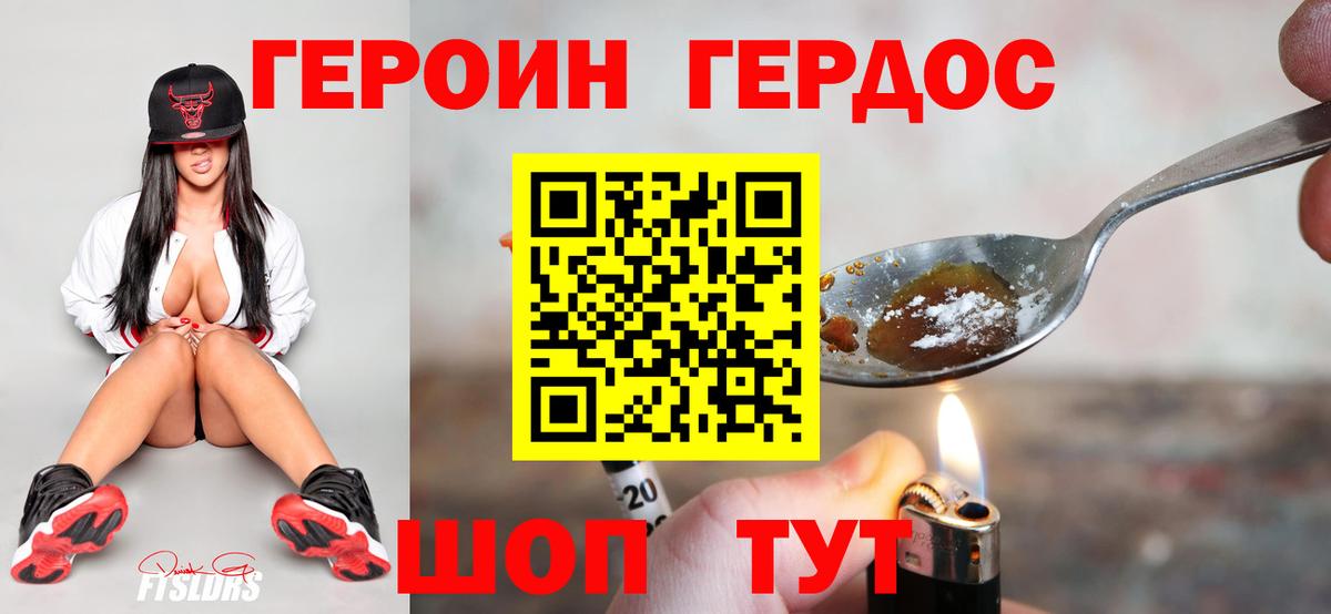 ГЕРОИН VHQ  Вход с VPN  Майский 